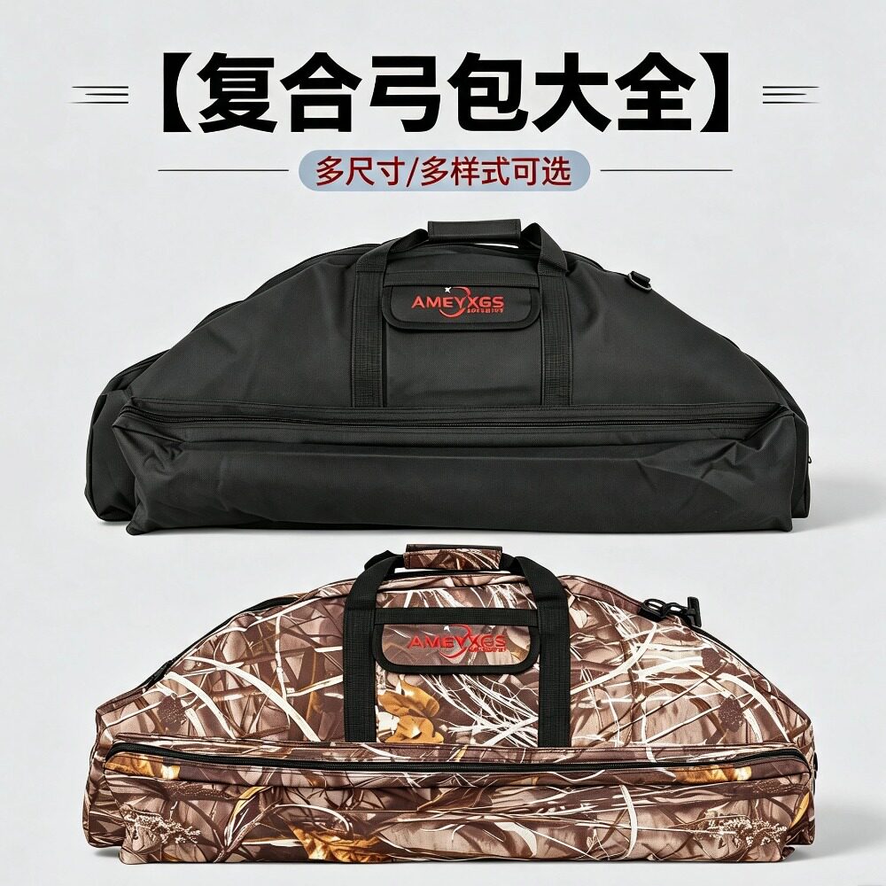 AME复合弓包大容量射箭包
