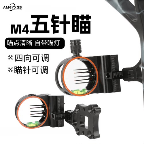 AMEYXGS复合弓光纤瞄具四向可调