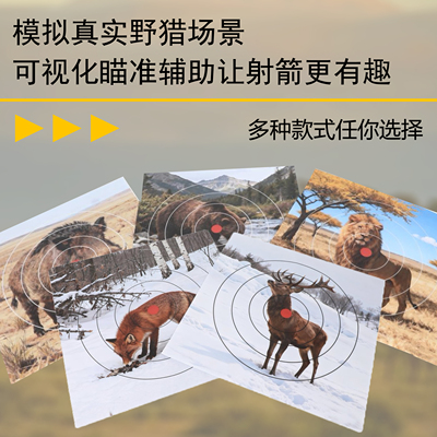 射箭模拟野猎场景动物靶纸射击