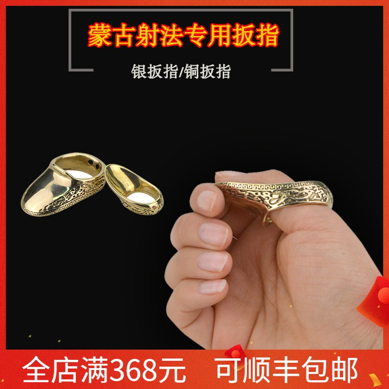 黄铜蒙古射法坡型扳指银扳指弓箭护手大拇指通用传统弓弦槽坡射箭