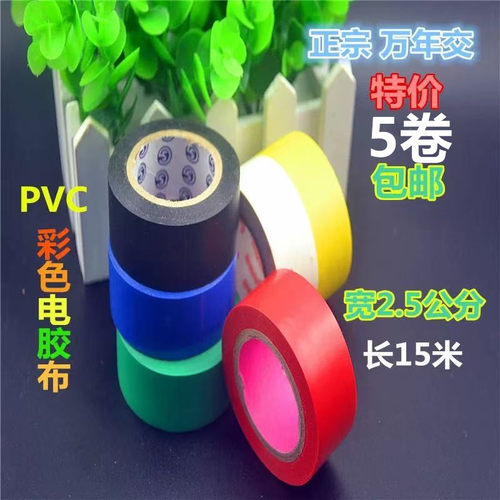 电工胶带超宽2.5CM阻燃PVC黑色电气绝缘胶带彩色超粘耐磨加宽胶布