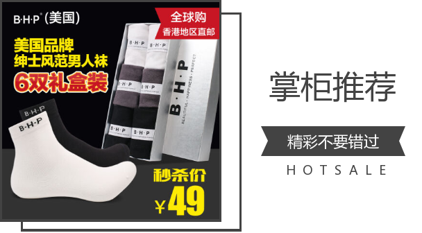 美国BHP男士休闲春夏款防臭吸汗舒适透气高弹纯棉中袜6对盒子精装