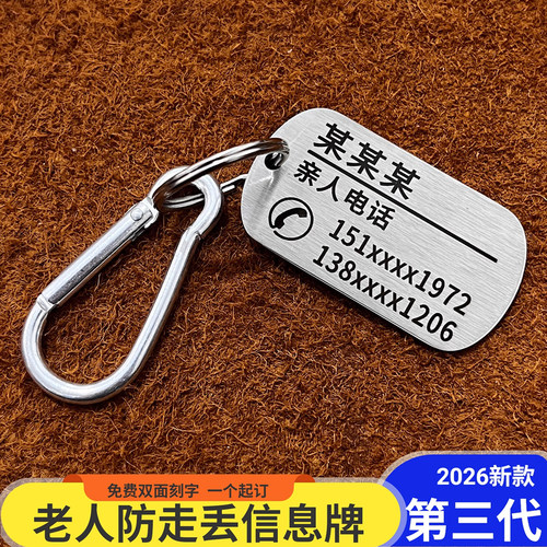 防走失神器免费刻字手环信息卡