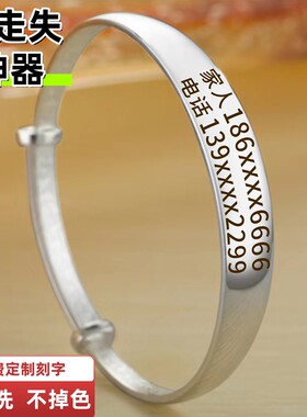 防走失银手环刻字免费防丢神器