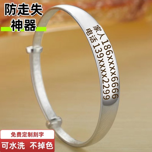 防走失银手环刻字免费防丢神器