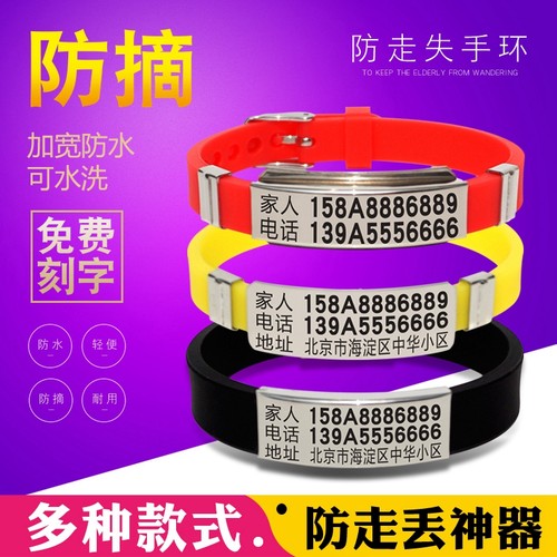 防走失神器刻字手环防丢信息卡
