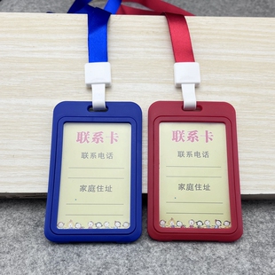 PP学生卡儿童信息卡幼儿园学生证防走失联系卡防拐户外拓展旅游卡