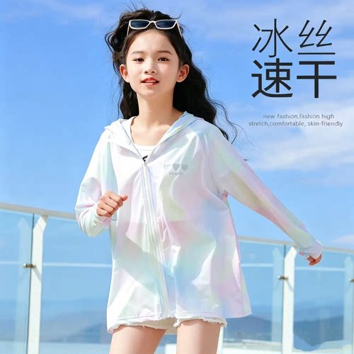 儿童防晒衣轻薄透气2026新款春季冰丝外套女童夏装大童速干防晒服