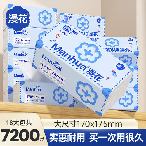 漫花抽纸400张*18包纸面巾原木5层加厚家用实惠装清洁卫生纸代发
