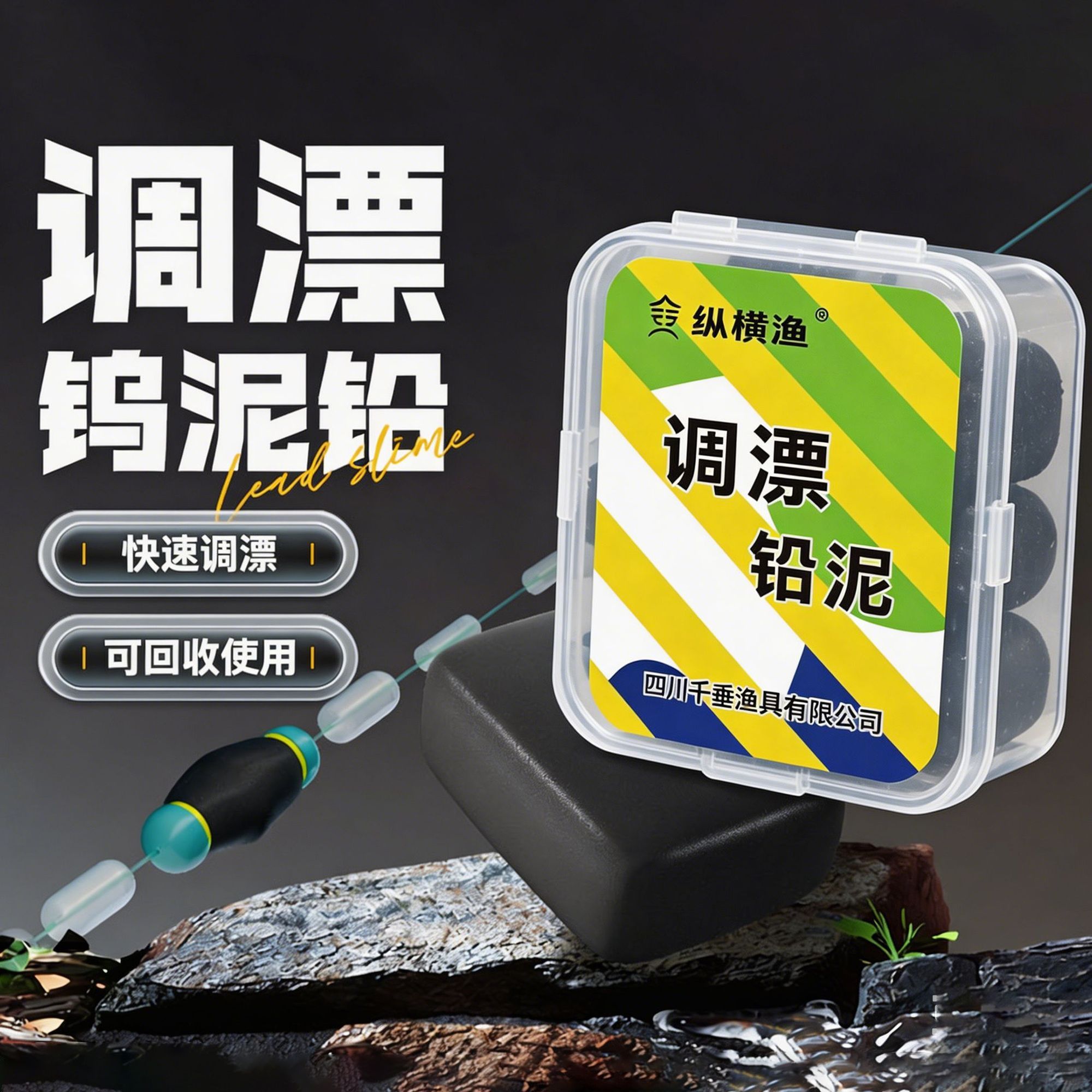26新款钨泥铅坠快速调漂可拆卸反复使用可增减铅坠刻度钓鱼配件