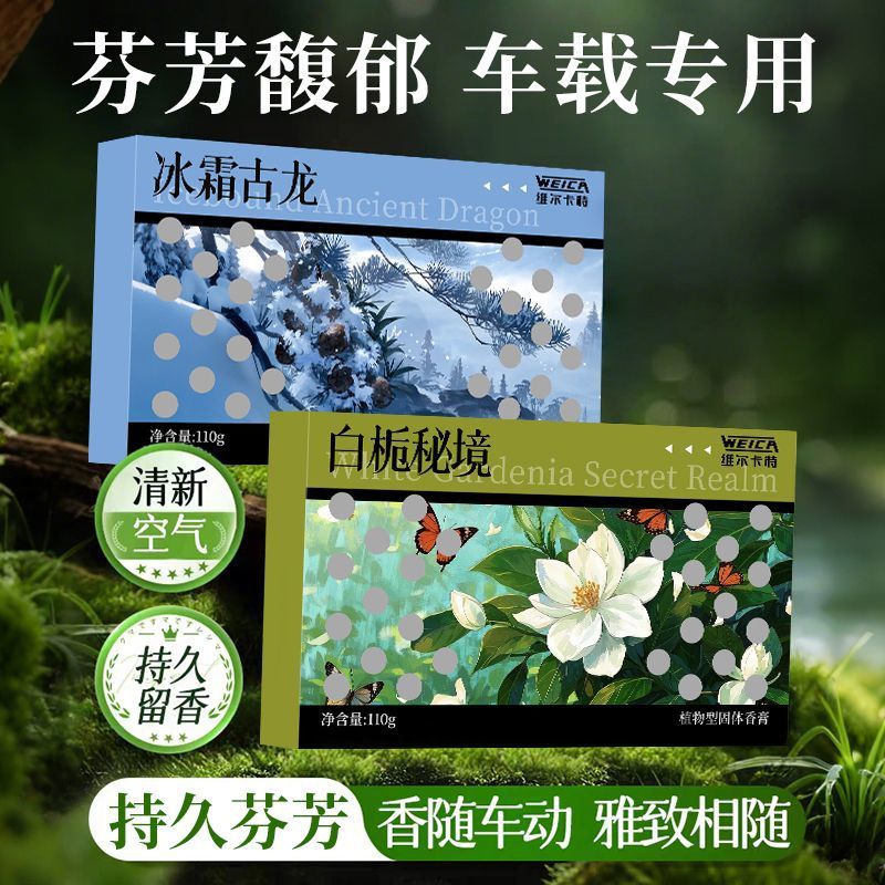秋桂香车载香砖汽车香薰车居两用去异味高级香氛围感香膏持久留香