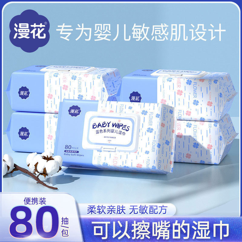 漫花婴儿湿巾80抽家用装大包宝宝手口清洁湿纸巾加厚纯水湿巾代发