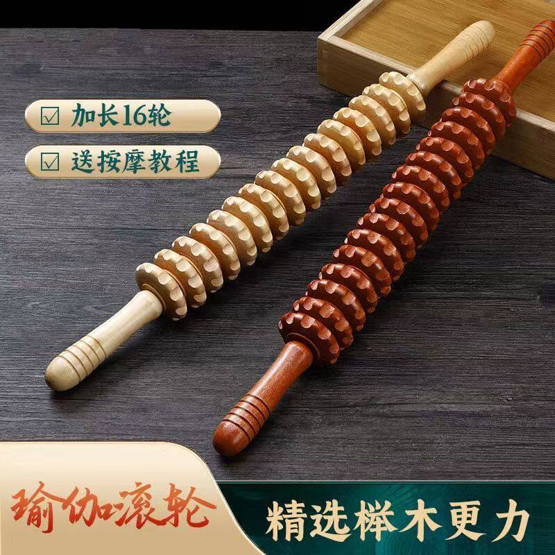 【抢实惠】实木按摩滚轮瑜伽舒经
