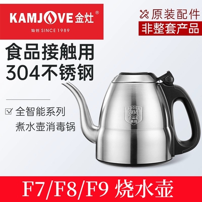 金灶茶具原厂配件烧水壶消毒锅