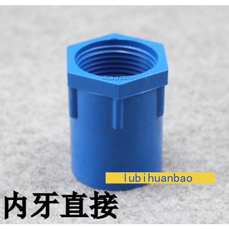 蓝色upvc内牙直接头 内螺纹直通  内丝直接20/25/32/40