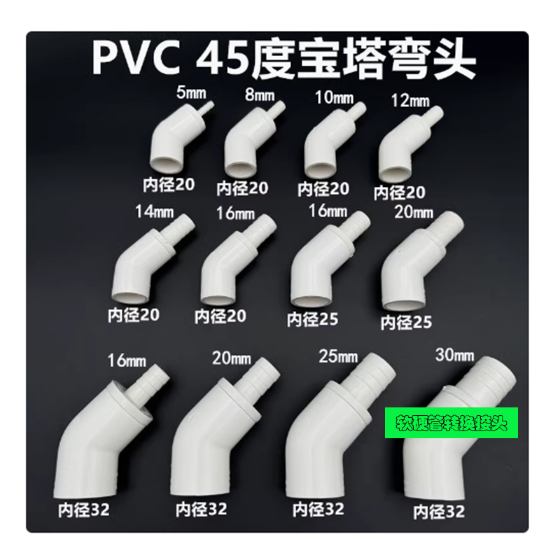 PVC软管45度弯头废水管接头胶粘水管斜口弯通软硬管转换配件20 25