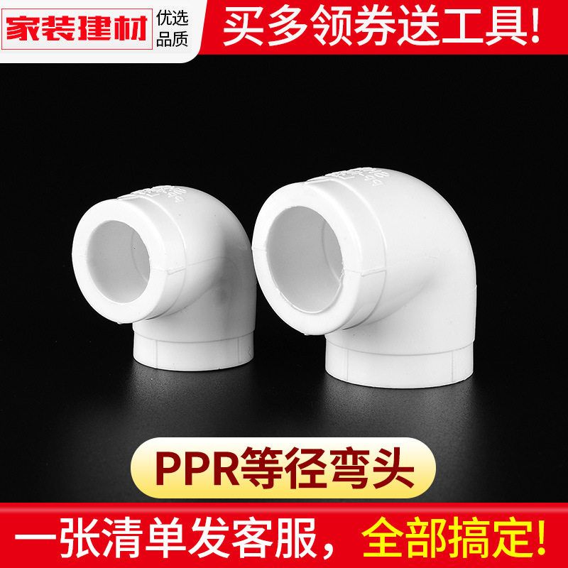 ppr弯头热熔弯头20 25 4分 6分32 40自来水接头水暖管件水管配件