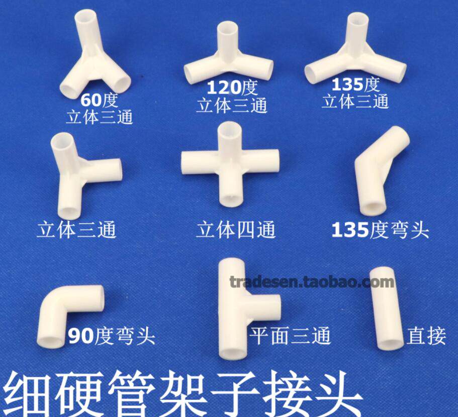 细管管件配件直接直通三通立体三通立体四通塑料小管子架子接头