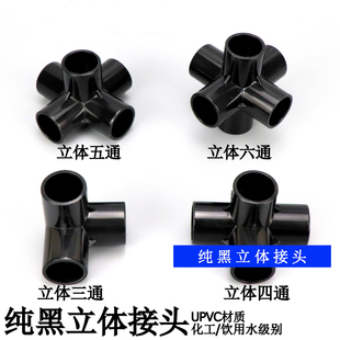 黑色PVC立体三通四通五通六通DIY鞋架架子花架给水管配件接头连接