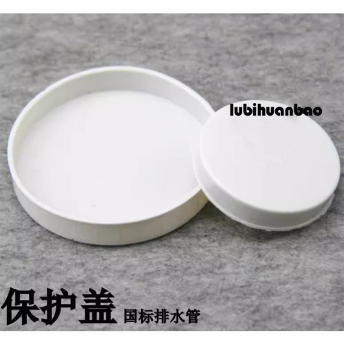 pvc白色塑料管圆形保护盖