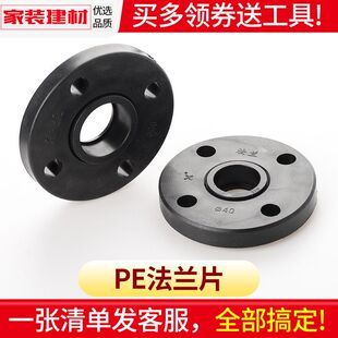 PE法兰承插管件水管配件法兰片40 50 63 75 90全塑料盘 注塑法兰
