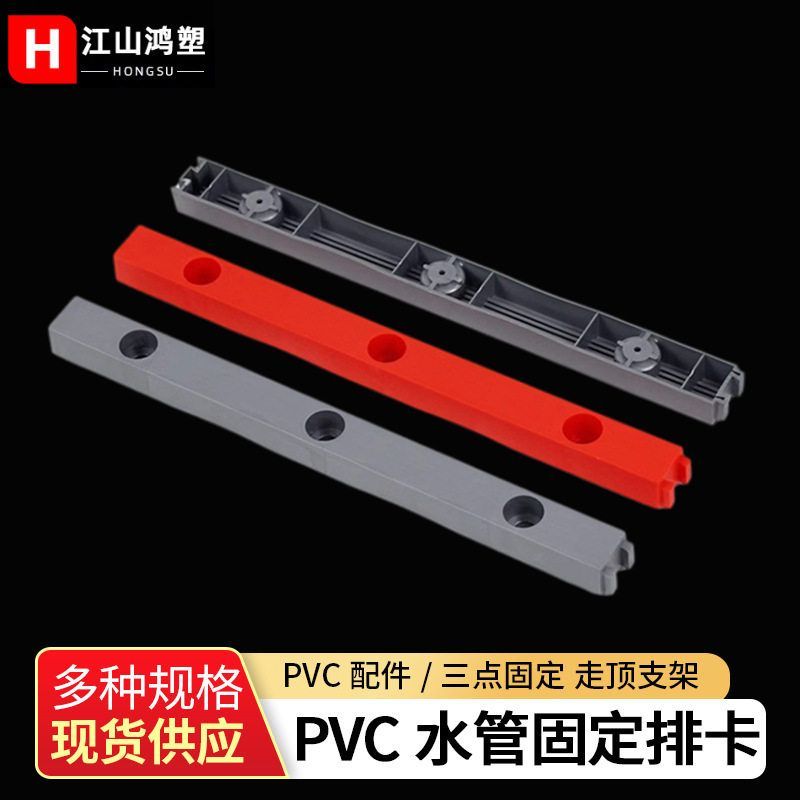 厂家供应PVC水管固定排卡走顶支架三点固定线管卡底座卡吊座管卡