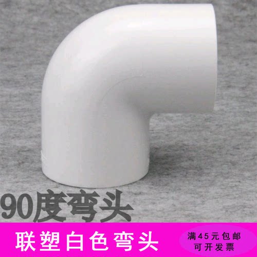 联塑PVC弯头 白色 塑料90度弯头等径 直角弯头 20/25/32/40/50mm