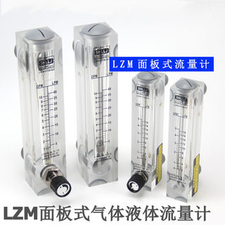 LZM面板式流量计 有机玻璃转子浮子流量计 气体液体流量调节计