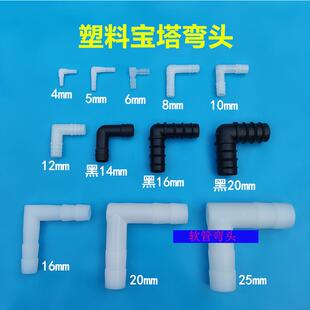 软管L型宝塔接头胶管弯头直角转弯连接器配件接头二通加长弯头