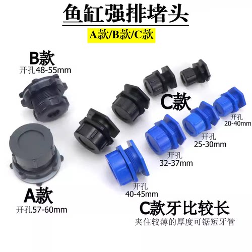 鱼缸强排堵头水族箱封堵