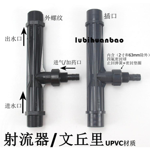 UPVC射流器 承插式/螺纹对接射流器气水混合器文氏管文丘里管