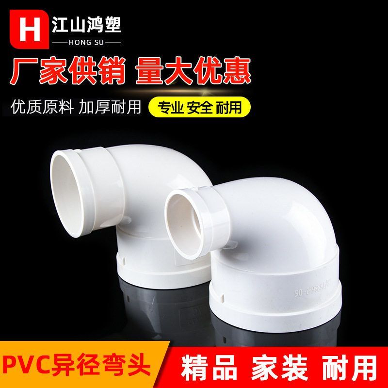 pvc排水变径弯头  200规格90度异径弯头110*90大小管排水配件