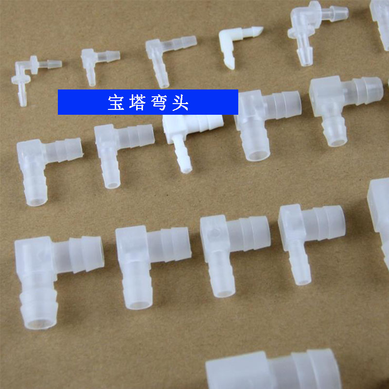 弯头软管l型宝塔接头塑料