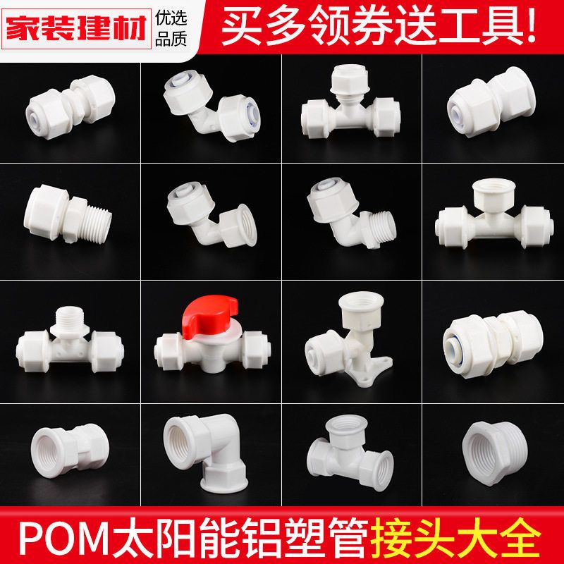 POM太阳能热水器专用上水管配件阀门4分 1216塑料铝塑管活接头