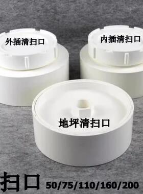 PVC排水管清扫口带检查口管帽 50 75 110 160 200mm 水管接头盖子