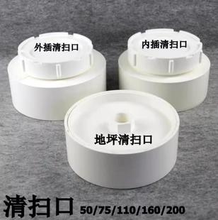 PVC排水管清扫口带检查口管帽 50 75 110 160 200mm 水管接头盖子