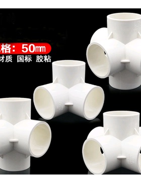 50白色灰色PVC水管接头架子接头DIY架子配件立体三通四通五通六通