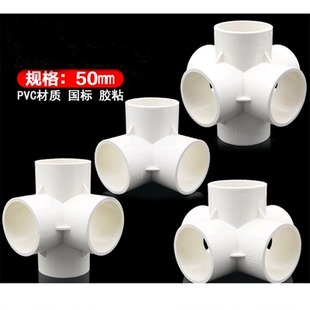 50白色灰色PVC水管接头架子接头DIY架子配件立体三通四通五通六通