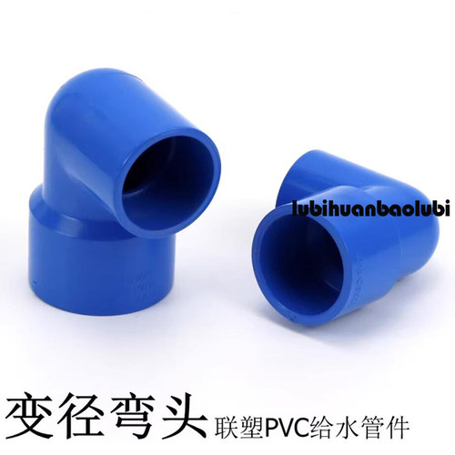 联塑蓝色给水管异径大小头