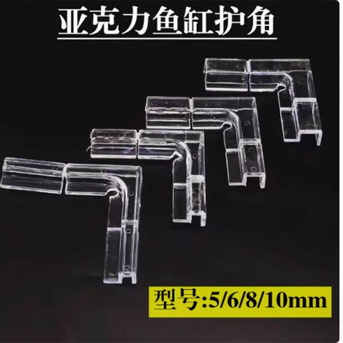 鱼缸玻璃护角亚克力护角直角弯角鱼缸固定夹鱼缸盖托架