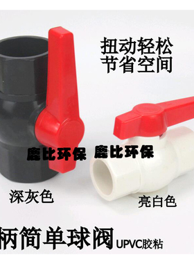 PVC白色灰色给水管简单球阀阀门开关配件粘接侧柄阀20 25 32 40