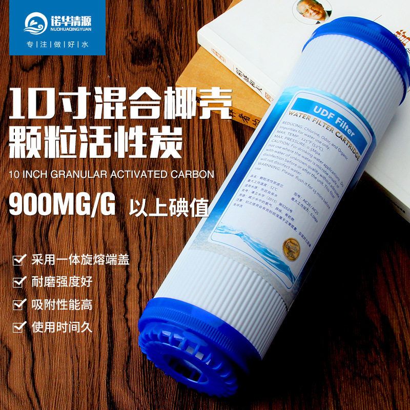 工厂直销 净水器10寸通用颗粒活性炭滤芯 平压 UDF前置后置配件