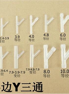 斜边Y型三通树杈形分水器软管水管三通宝塔配件接头4 8 6 10