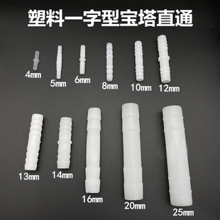 胶软水管直接一字型塑料直通花园管接驳头4mm-25mm透明胶水管接头