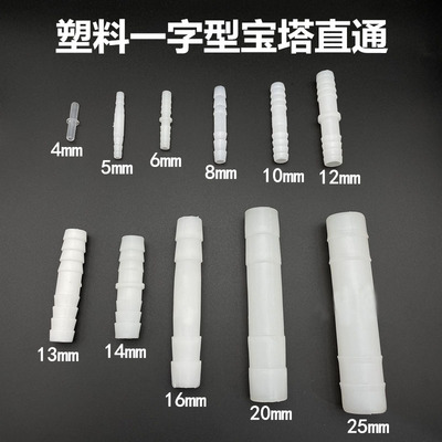 胶软水管直接一字型塑料直通花园管接驳头4mm-25mm透明胶水管接头