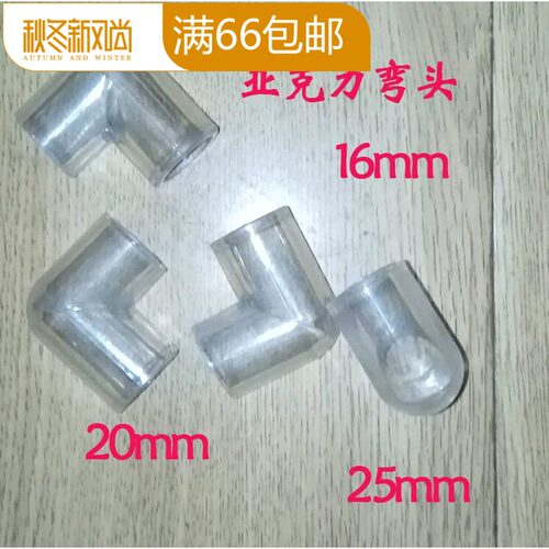 亚克力透明弯头90度内径16/20/25mm有机玻璃管直角弯头4分6分