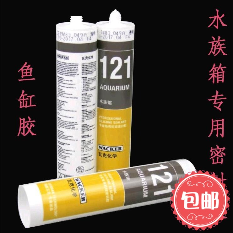 玻璃胶德国瓦克121鱼缸胶透明/黑色防霉防水厨卫密封水族箱专用胶