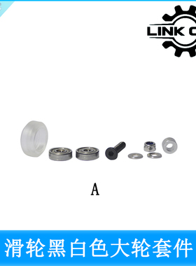 link cnc 3D打印机配件Openbuilds滑轮黑白色大轮套件