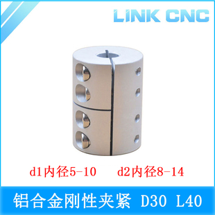L40 SB铝合金刚性联轴器夹紧电机丝杆D30 link cnc
