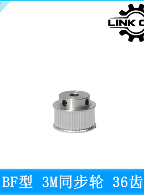 link cnc 3D打印机配件HTD3M同步轮皮带轮3M带轮BF型36齿